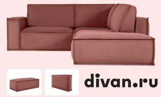 Скидка на модульные диваны в divan.ru в июле!