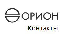 Контакты